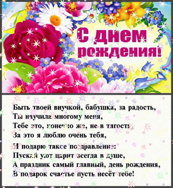 Креативная мерцающая GIF картинка «Звезды» с днём рождения Бабушке с пожеланиями «Сиреневая картинка для бабушки на день рождения – от внучки.»