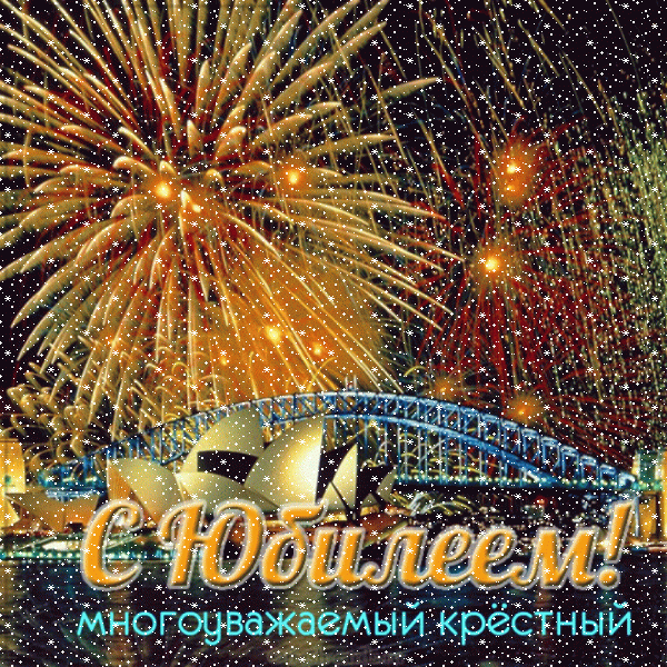 Хорошая анимационная GIF картинка «Сердечки» с днём рождения Крестному с поздравлениями «Шикарные салюты над мостом на открытке для крёстного с юбилеем!» Хорошая мерцающая GIF картинка «Сердечки» с днём рождения Крестному с поздравлениями «Шикарные салюты над мостом на открытке для крёстного с юбилеем!»
