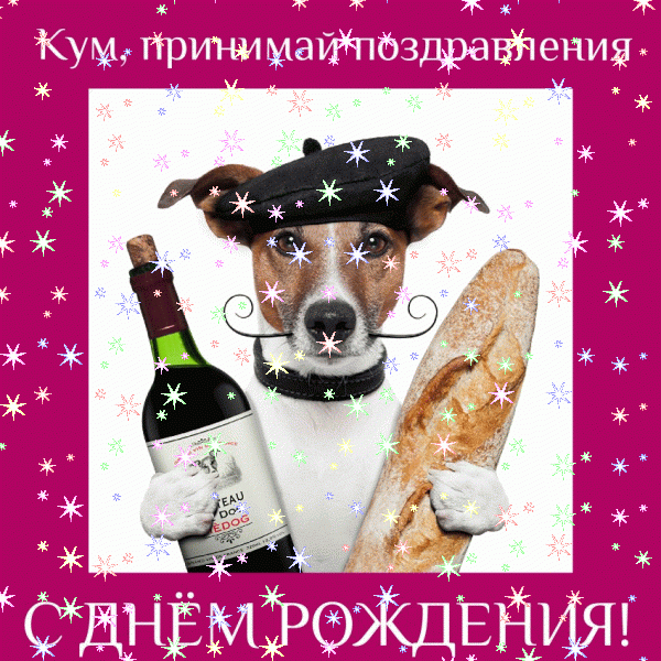Стильная анимационная GIF картинка «Звезды» с днём рождения Куму с пожеланиями «Элегантная открытка с юбилеем дорогому куму. На лазурном фоне: мегаполис, золотая ручка, часы + надпись.»