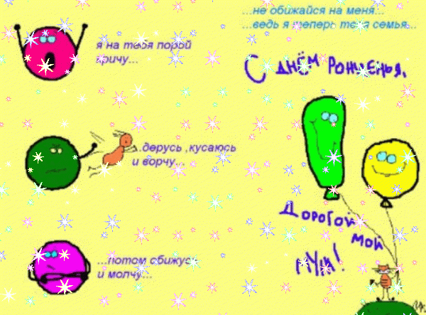 Современная анимационная GIF открытка «Звезды» с днём рождения Мужу с поздравлениями «Прикольная открытка на голубом фоне для мужа в день рождения. Муж, удочка, банка с наживкой; жена, коробка конфет + смешное пожелание.»