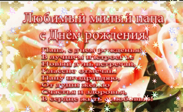 Креативная анимационная GIF картинка «Звезды» с днём рождения Папе с пожеланиями «Прикольная открытка для молодого папы  С ДНЁМ РОЖДЕНИЯ! На полу поздравление: буквы из одежды малыша.»