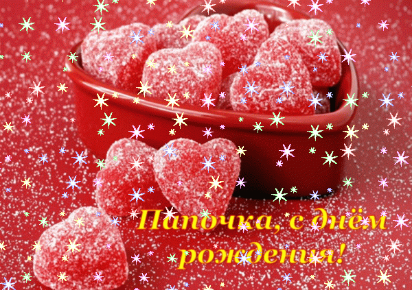 Креативная мерцающая GIF открытка «Звезды» с днём рождения Папе с пожеланиями «Шуточная открытка с днем рождения для папы. Распахнутая палатка, вид на горы с деревьями + надпись.»