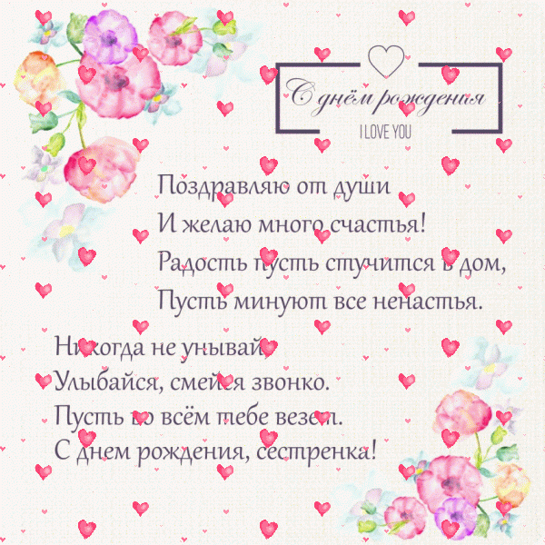 Оригинальная анимационная GIF открытка «Фейерверк» с днём рождения Сестре с поздравлениями «Позитивное стихотворение на День Рождения сестре! Картинка с акварельными цветами» Поздравительная мерцающая GIF картинка «Фейерверк» с днём рождения Сестре с поздравлениями «Позитивное стихотворение на День Рождения сестре! Картинка с акварельными цветами»