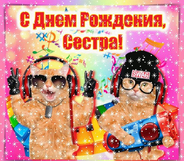Стильная анимационная GIF открытка «Снег» с днём рождения Сестре с поздравлениями «Модная картинка на День Рождения для сестры + стиль реп» Оригинальная мерцающая GIF открытка «Снег» с днём рождения Сестре с пожеланиями «Модная картинка на День Рождения для сестры + стиль реп»