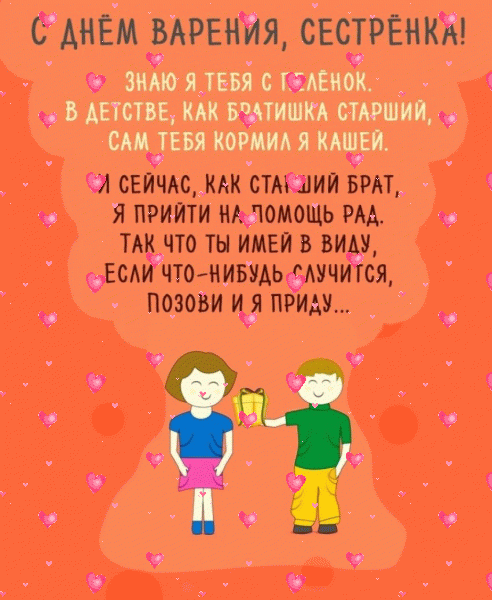 Хорошая анимационная GIF открытка «Фейерверк» с днём рождения Сестре с пожеланиями «Поздравление в стихах для сестры от старшего брата (Нарисованная картинка с детьми)» Поздравительная мерцающая GIF картинка «Фейерверк» с днём рождения Сестре с пожеланиями «Поздравление в стихах для сестры от старшего брата (Нарисованная картинка с детьми)»