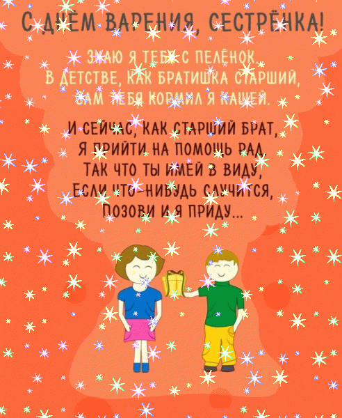 Поздравительная мерцающая GIF открытка «Звезды» с днём рождения Сестре с поздравлениями «Открытка с желтыми розами на День рождения любимой сестры: букет на белом фоне»