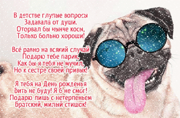 Хорошая мерцающая GIF открытка «Сердечки» с днём рождения Сестре с поздравлениями «Самое классное поздравление на День Рождения сестре от старшего брата: картинка с трогательным стихотворением» Креативная мерцающая GIF открытка «Сердечки» с днём рождения Сестре с поздравлениями «Самое классное поздравление на День Рождения сестре от старшего брата: картинка с трогательным стихотворением»