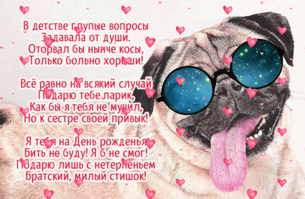 Стильная анимационная GIF открытка «Фейерверк» с днём рождения Сестре с пожеланиями «Самое классное поздравление на День Рождения сестре от старшего брата: картинка с трогательным стихотворением» Поздравительная мерцающая GIF открытка «Фейерверк» с днём рождения Сестре с поздравлениями «Самое классное поздравление на День Рождения сестре от старшего брата: картинка с трогательным стихотворением»