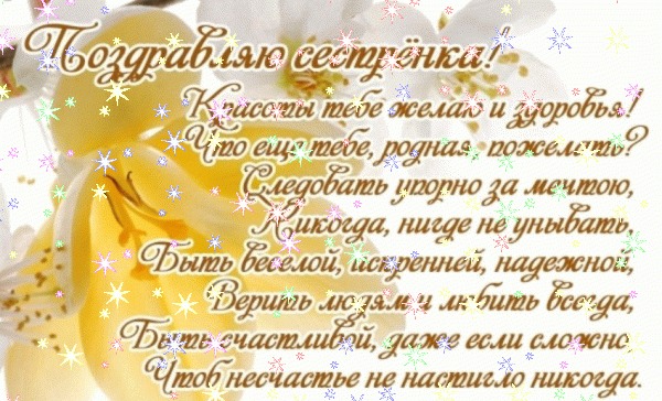 Оригинальная мерцающая GIF открытка «Звезды» с днём рождения Сестре с поздравлениями «Картинка на День Рождения сестре! Фиолетовые тюльпаны + бабочки» Креативная анимационная GIF картинка «Звезды» с днём рождения Сестре с поздравлениями «Картинка на День Рождения сестре! Фиолетовые тюльпаны + бабочки»