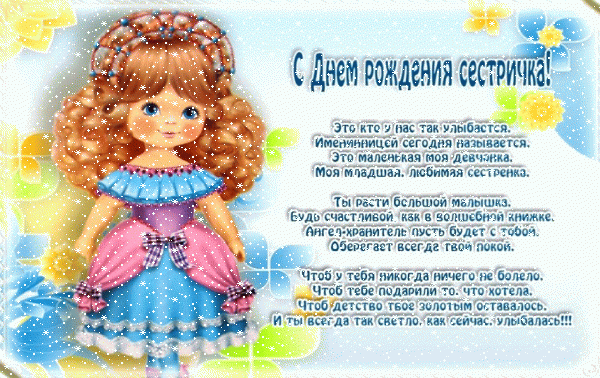 Современная мерцающая GIF картинка «Сердечки» с днём рождения Сестре с пожеланиями «Милая картинка на День Рождения сестре! Длинное стихотворение» Стильная анимационная GIF картинка «Сердечки» с днём рождения Сестре с пожеланиями «Милая картинка на День Рождения сестре! Длинное стихотворение»