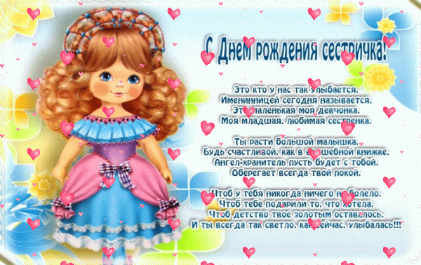 Оригинальная анимационная GIF картинка «Фейерверк» с днём рождения Сестре с поздравлениями «Милая картинка на День Рождения сестре! Длинное стихотворение» Стильная анимационная GIF картинка «Фейерверк» с днём рождения Сестре с пожеланиями «Милая картинка на День Рождения сестре! Длинное стихотворение»