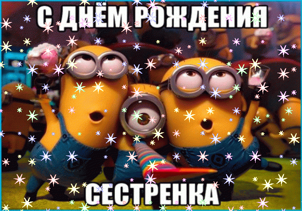 Хорошая мерцающая GIF открытка «Звезды» с днём рождения Сестре с поздравлениями «Поздравляю С Днем Рождения сестра (открытка с огромным букетом роз)» Хорошая анимационная GIF открытка «Звезды» с днём рождения Сестре с пожеланиями «Поздравляю С Днем Рождения сестра (открытка с огромным букетом роз)»