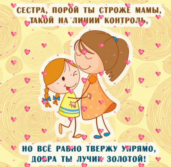 Хорошая анимационная GIF открытка «Фейерверк» с днём рождения Сестре с поздравлениями «Поздравительная открытка на День Рождения младшей или старшей сестры!» Поздравительная анимационная GIF картинка «Фейерверк» с днём рождения Сестре с поздравлениями «Поздравительная открытка на День Рождения младшей или старшей сестры!»