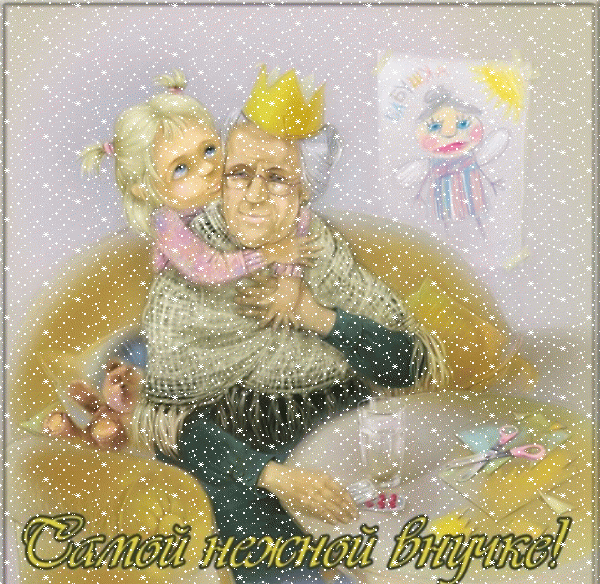 Лучшая анимационная GIF открытка «Сердечки» с днём рождения Внучке с поздравлениями «Картинка бабушка с внучкой на День Рождение!» Хорошая мерцающая GIF картинка «Сердечки» с днём рождения Внучке с пожеланиями «Картинка бабушка с внучкой на День Рождение!»